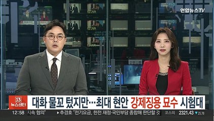 Video herunterladen: 한일정상 대화 물꼬 텄지만…'강제징용 문제 묘수' 시험대