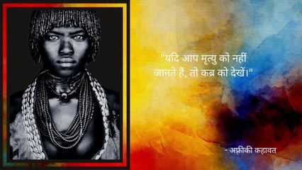 Great African Wisdom/Sayings