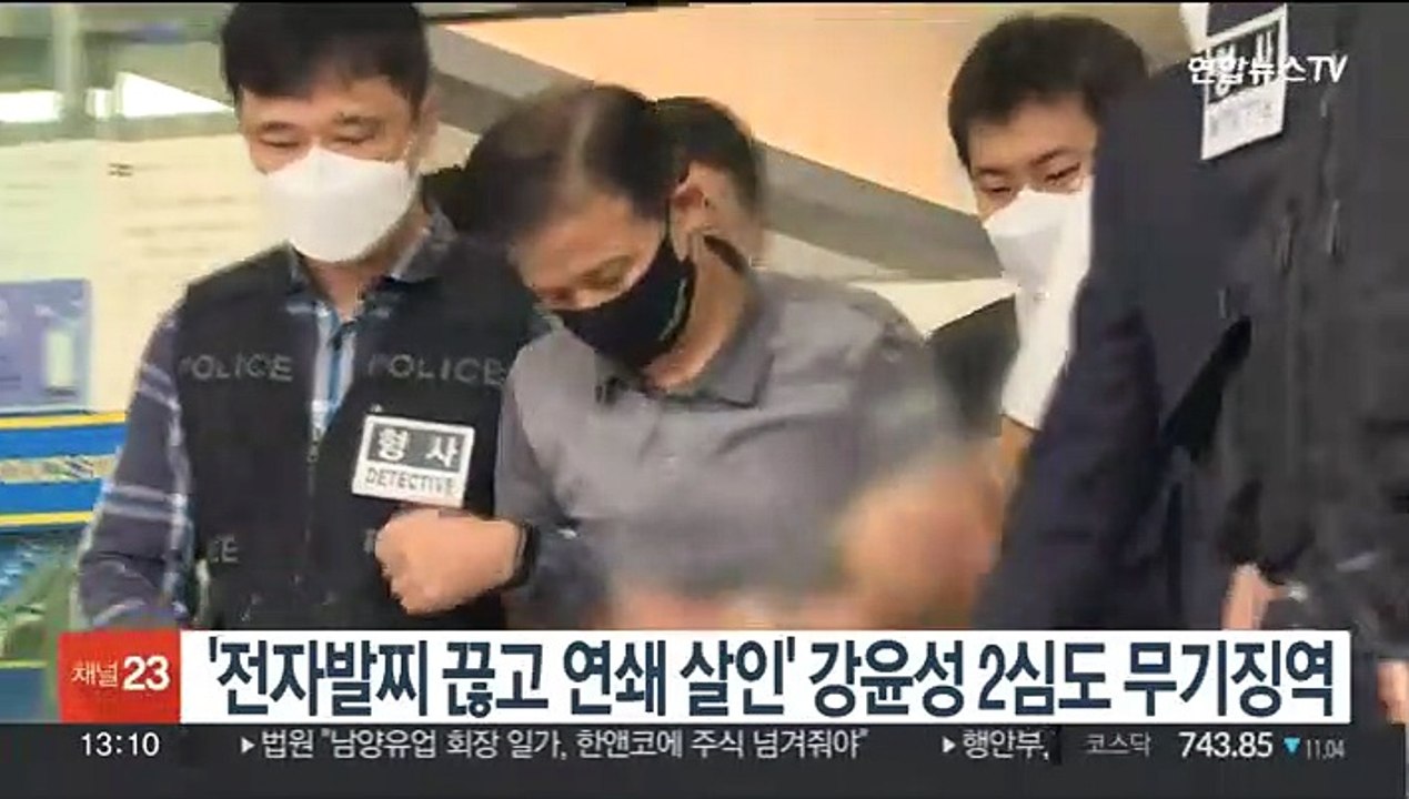 '전자발찌 끊고 연쇄 살인' 강윤성 2심도 무기징역