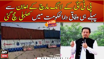 Islamabad's red zone sealed before PTI's expected long march