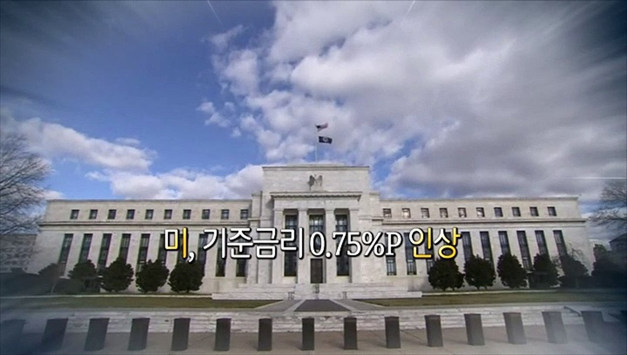 [영상구성] 미, 기준금리 0.75%P 인상…3회 연속 '자이언트 스텝'