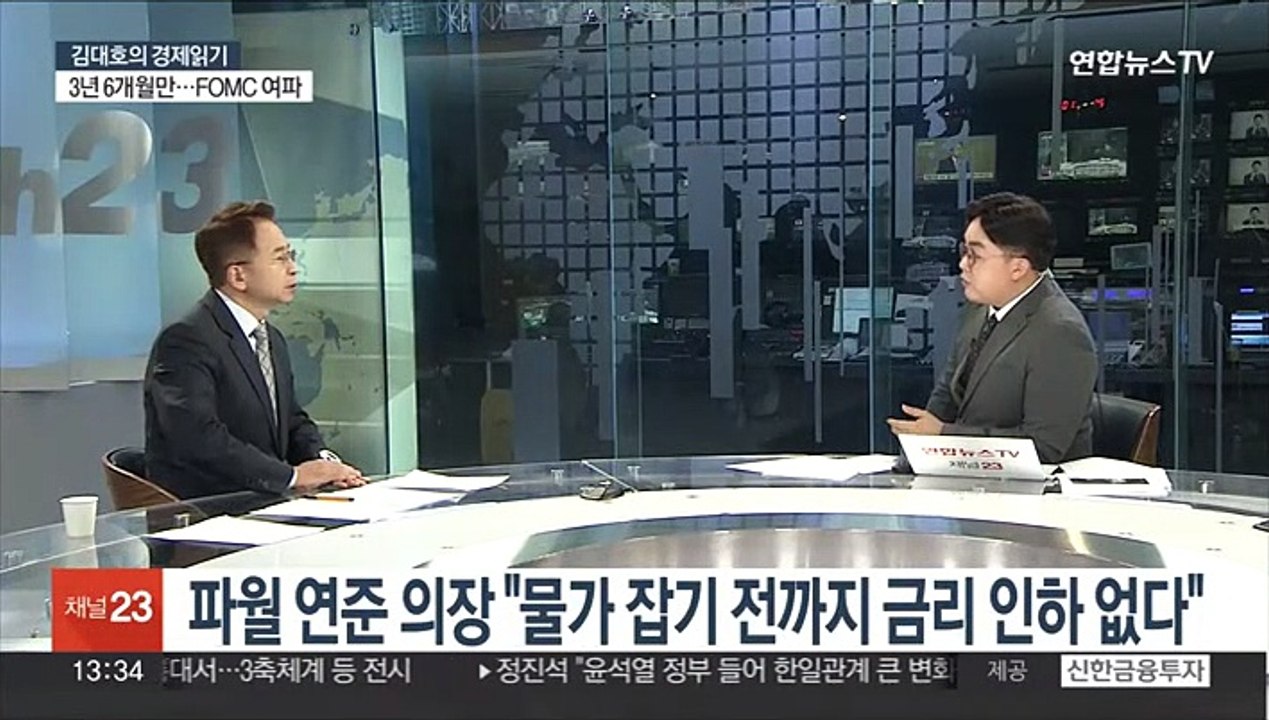 [김대호의 경제읽기] 미 연준 0.75%p 금리 인상…환율 1,400원 돌파