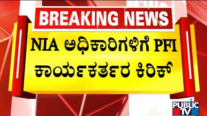 PFI Workers Protest Against NIA Officer Outside Shakib's House In Bengaluru | Public TV
