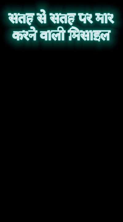 Surface to surface missile।।Surface to surface   tricks in hindi।सतह से सतह पर मार करने वाली मिसाइल