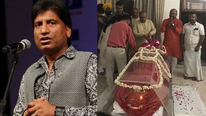 Raju Srivastava Funeral :  राजू नहीं बल्कि इस शख्स के घर होंगे उनके अंतिम दर्शन | *Entertainment