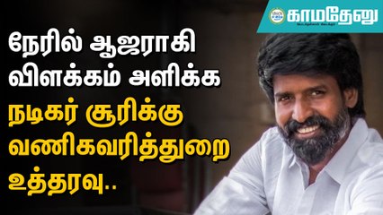 நடிகர் சூரிக்கு சொந்தமான அம்மன் உணவகத்தில் அதிரடி ரெய்டு: என்ன காரணம்?