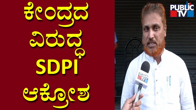 Mangaluru SDPI President Expresses Ire Against Central Government Over NIA Raid | Public TV
