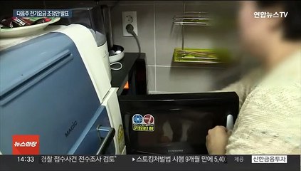 전기요금 더 오른다…연료비 조정폭 확대·요금제 개편