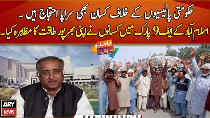 Farmers stage protest in Islamabad against policies of government