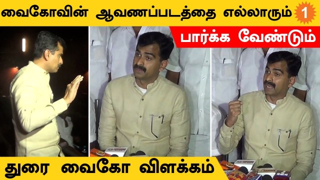 வைகோவின் தியாகத்தை எடுத்து சொல்லவே மாமனிதன் ஆவணப்படம் - துரை வைகோ