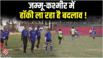 Hockey की 'इनायत' बदलाव की ‘इबादत’, Jammu-Kashmir की बेटियां बन रही हैं बदलाव की पहचान