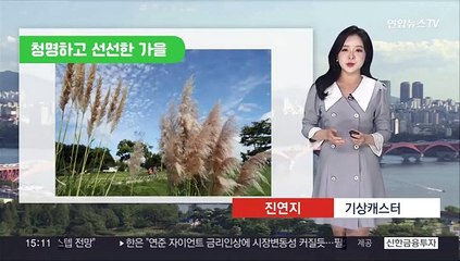 [날씨] 선선한 가을, 큰 일교차 주의…내일 중서부 비 조금