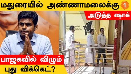 Amithsha வரும்நேரம் சென்னைக்கு பறந்த மாநில நிர்வாகி.. என்ன காரணம்?