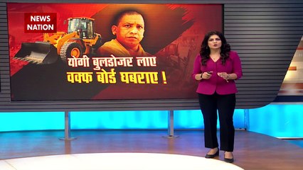 Breaking News : योगी की तीसरी 'सर्जिकल स्ट्राइक', सर्वे में जवाब दो... वक्फ का हिसाब दो !