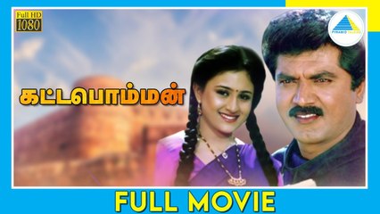 கட்டபொம்மன் (1984) | Kattabomman | Tamil Full Movie | Sarath Kumar | Vineetha | Full(HD)