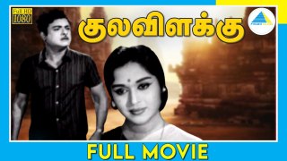 குலவிளக்கு (1969) | Kulavilakku | Tamil Full Movie | B. Saroja Devi | Gemini Ganesan | Full(HD)