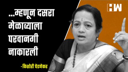 …म्हणून शिवाजी पार्कवर दसरा मेळाव्याला परवानगी नाकारली - Kishori Pednekar
