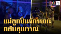 ข่าวเที่ยงอมรินทร์ | ลูกวัย 61 ปั่นจักรยานข้าม 3 จว.พาแม่ 85 กลับบ้าน หลังลูกสาวไล่ออกบ้าน |22ก.ย.65