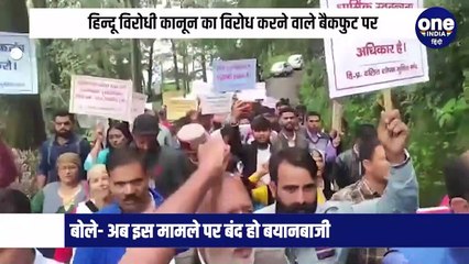 धर्म परिवर्तन कानून के विरोध के मामले ने लिया नया मोड़, भाजपा आक्रामक तो नरम पड़े सिंघा