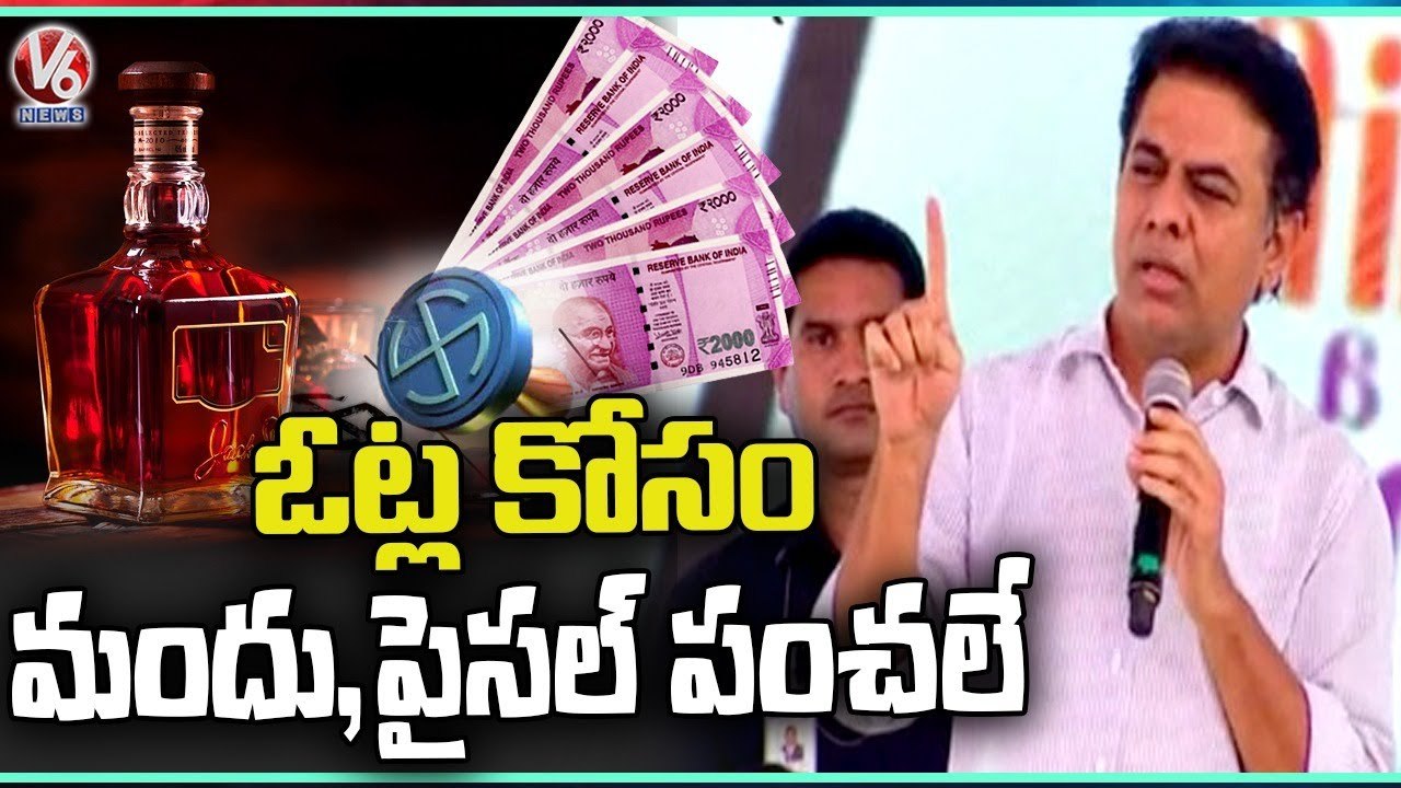 I Never Distributed Liquor & Money For Votes , Says Minister KTR | Sircilla | V6 News