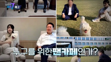 여사님의 팬카페_탐사보도 세븐 211회 예고 TV CHOSUN 220922 방송