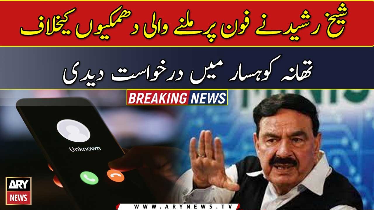Sheikh Rasheed files application in Kohsar Police Station over threatening calls