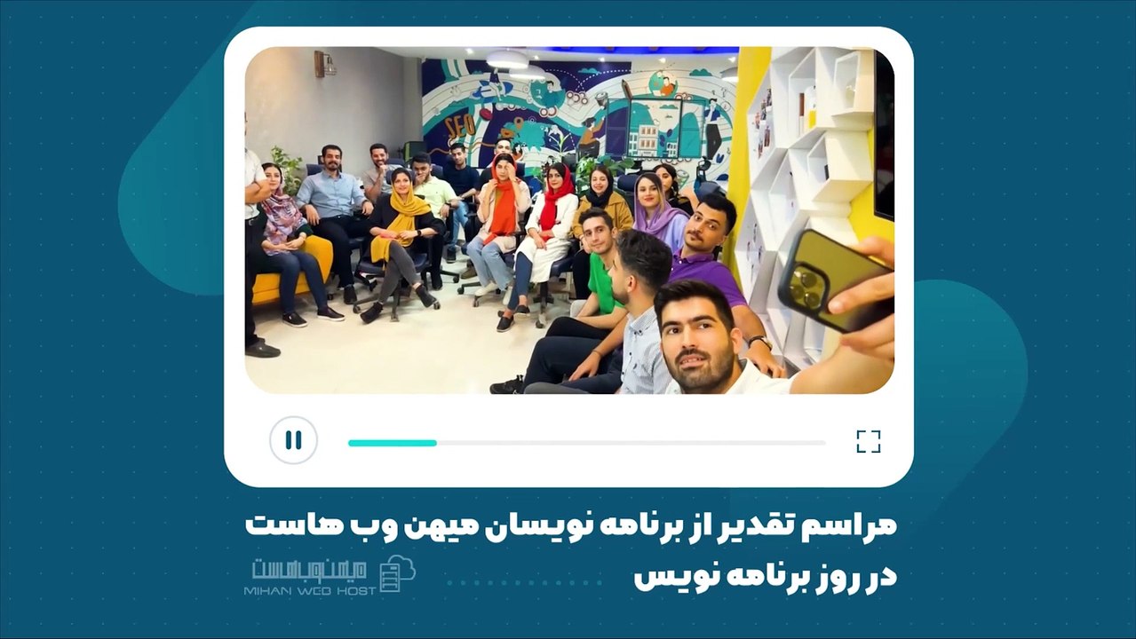 مراسم تقدیر از برنامه نویسان میهن وب هاست در روز برنامه نویس