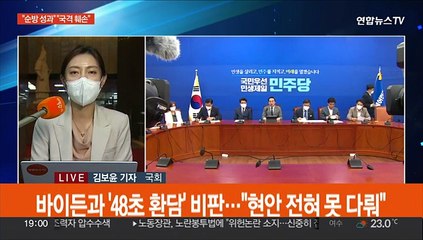 순방 논란에 여야 설전…"관계 개선" "외교 참사"