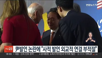 대통령실, 尹발언 논란에 "사적 발언 외교적 연결 부적절"