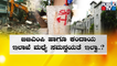 What Are The Reasons For BBMP Failing In Demolishing Rajakaluve Encroachments..? | Public TV