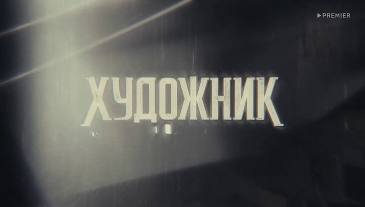 Художник. 6 серия. Русский сериал 2022