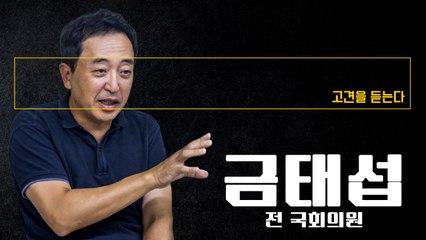 민주당, 李 사법리스크 매몰…자정능력 작동 멈춰 정면돌파 택하는 것 [금태섭 전 국회의원에게 고견을 듣는다] / DT