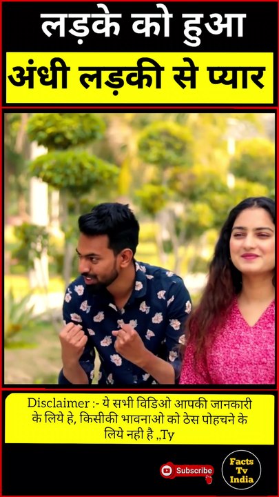 Andhi Ladki Se Pyar