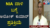 ADGP Alok Kumar Reacts To Public TV On NIA Raid | Public TV