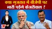 Amar Ujala Poll: क्या Gujrat में BJP पर भारी पड़ेंगे Arvind Kejriwal ?| Gujrat Assembly Elections