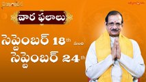 వార ఫలాలు 2022 - సెప్టెంబర్ 18th to సెప్టెంబర్ 24th | Weekly Rasi Phalalu | Mylavarapu Srinivas Rao