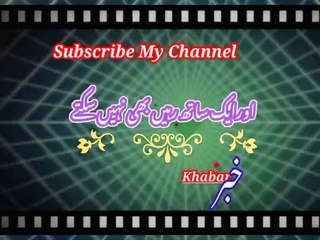 Duno aik dosiry si muhtaj khai | دونوں ایک دوسرےسے محتاج ھے | khabar__خبر