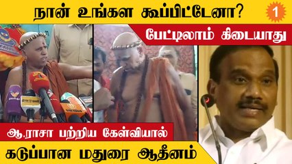 வம்புல இழுத்து விட பார்க்குறீங்க... பாதியிலேயே வெளியேறிய மதுரை ஆதீனம்