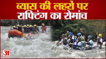 Rafting Championship: हिमाचल में ब्यास की लहरों पर राफ्टिंग का रोमांच | Himachal News