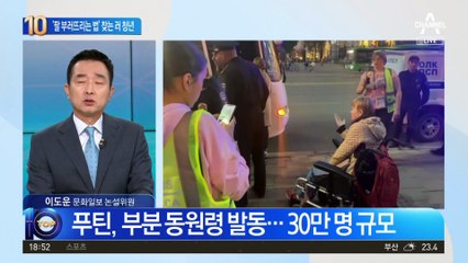 푸틴 군 동원령 내리자…‘팔 부러뜨리는 법’ 찾는 러 청년