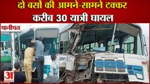 Road Accident In Panipat Two Buses Collide On Sanauli Road|पानीपत में दो बसों में आमने-सामने टक्कर