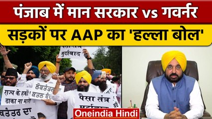 Punjab Bhagwant Mann VS Governor: 27 सितंबर को बुलाया गया विशेष सत्र | वनइंडिया हिंदी | *Politics