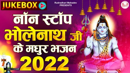 Non-Stop Bholenath ji Ke Madhur Bhajan 2022 l Most Popular Shiv Bhajan 2022 l @Rudradhari Mahadev