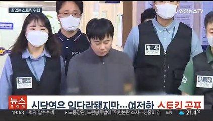 신당역은 일단락됐지만…여전한 스토킹 공포