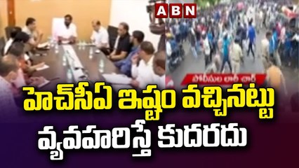 హెచ్ సీఏ ఇష్టం వచ్చినట్టు వ్యవహరిస్తే కుదరదు: శ్రీనివాస్ గౌడ్ || ABN Telugu
