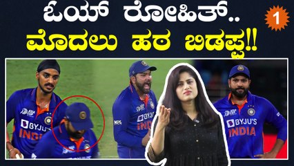 Download Video: ರೋಹಿತ್ ಶರ್ಮಾರ ಈ ಹಠದಿಂದ ಟೀಂ ಇಂಡಿಯಾ T20 ವಿಶ್ವಕಪ್ ಗೆಲ್ಲೋದು ಡೌಟ್ | Oneindia Kannada