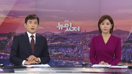 [뉴스가 있는 저녁] 다시보기 2022년 09월 22일