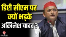 सदन में डिप्टी सीएम ब्रजेश पाठक पर भड़के Akhilesh Yadav, बताया छापा मार मंत्री