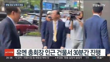 2년 9개월만에 한일 '30분 약식회담'…"양국관계 개선 공감대"