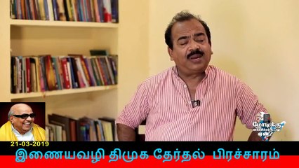 இணையவழி திமுக தேர்தல் பிரச்சாரம் திமுக Vol 186